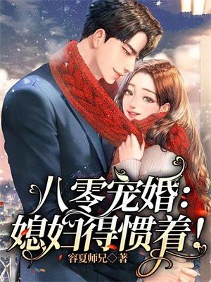 八零媳妇有点闲