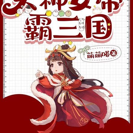 三国里被称为火神夫人