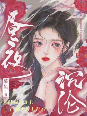 昼夜沉沦将行叙下架了吗