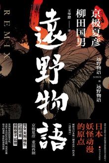 远野物语电子书