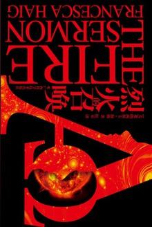 召唤烈火精灵成功