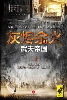 灰烬余火3什么时候出版