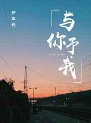 与你予我周沐帆