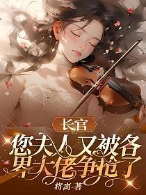 顾长官您的夫人要离婚