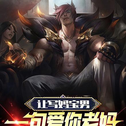 讽刺妈宝男的经典语录