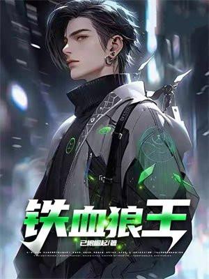 铁血狼王加内特的中投视频锦集