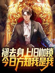 方知今日是我是我