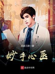妙手心医百度