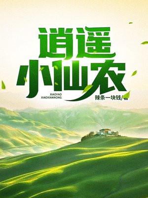 逍遥小仙农 飞天小鲤鱼