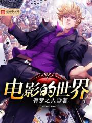电影的世界徐一凡TXT