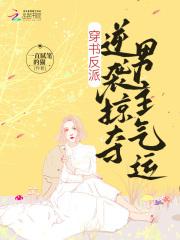 反派掠夺主角气运的都市