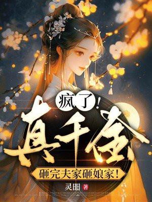 真千金家破产了