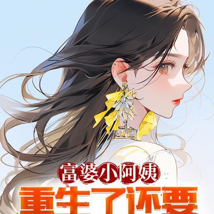 重生了还要走弯路全文阅读