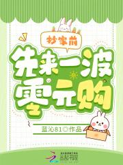 先来一波零元购全文免费阅读