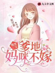 腹黑三萌宝爹地