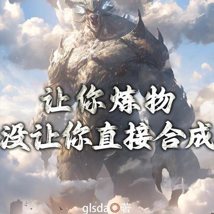 让你练剑你不练下句