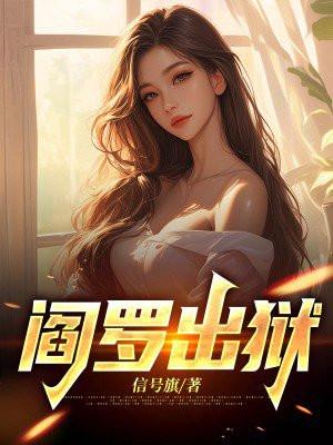 阎罗狱狄百度百科