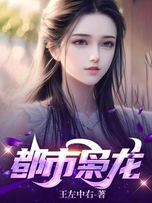 绝世狂龙 流氓鱼儿