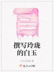 玲珑的玲珑怎么写