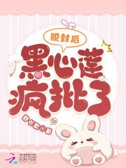 黑心莲疯批了111