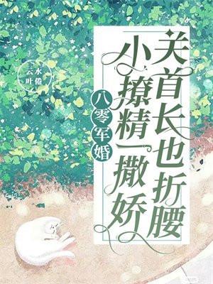 关首长也折腰 第109章