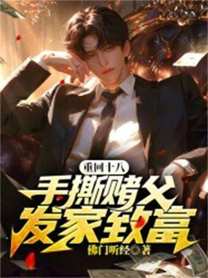 重回十八岁 百度百科