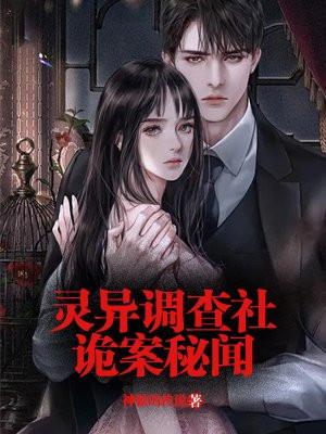灵异调查实录
