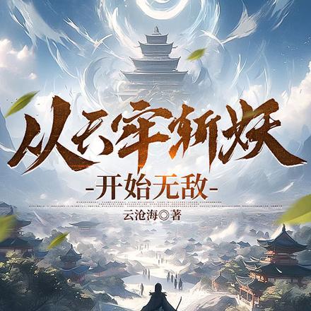 从天牢走出的强者百度贴吧