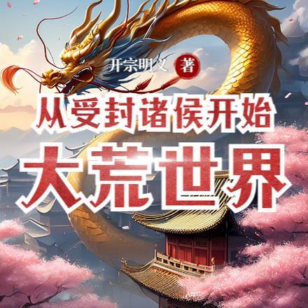 大荒圣地是什么