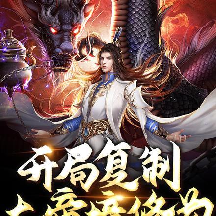 开局复制omnitrix