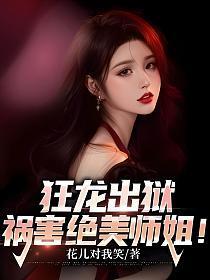 狂龙出狱江阳免费