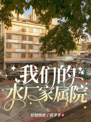 磁县水厂家属院在哪里