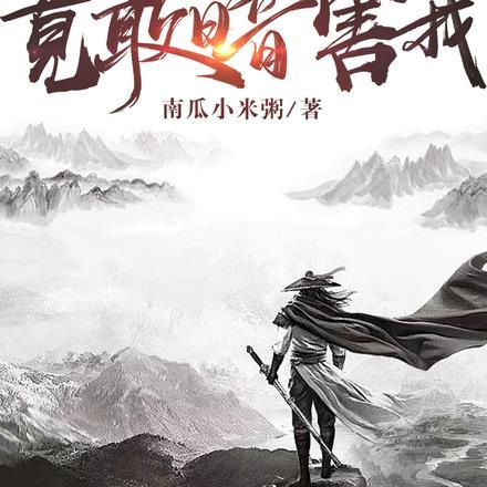 鼠辈竟敢暗害我18