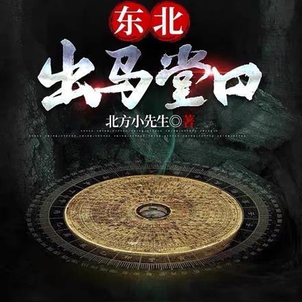 东北出马堂口可以供奉香菇炒油菜吗