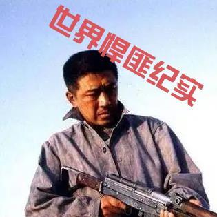 世界十大悍匪排名榜