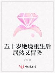 重生五十年后