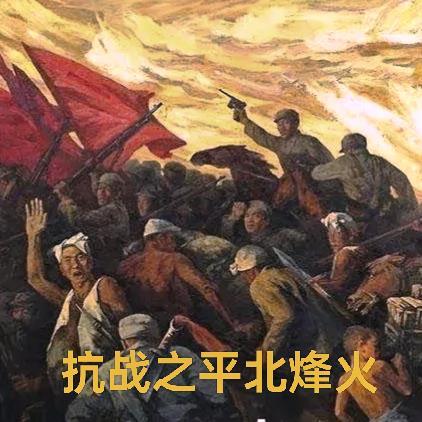 抗战之烽火尖兵