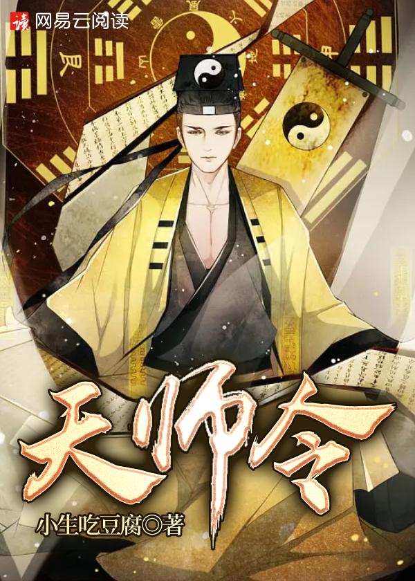 天师令电影