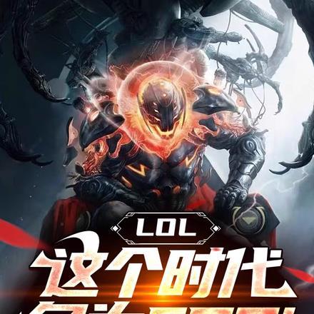 英雄联盟edg什么时候成立