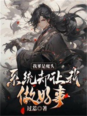 我爹是魔尊和仙尊