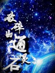 破碎灵魂的治疗效果