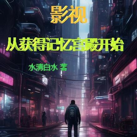 从影视剧提取技能