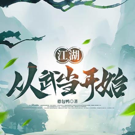 放置江湖武当技能搭配