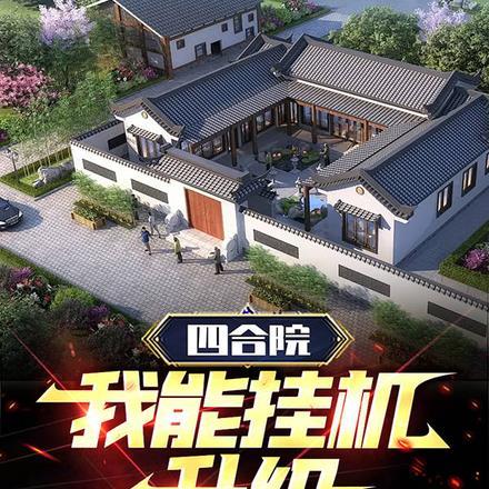 四合院我能复制万物