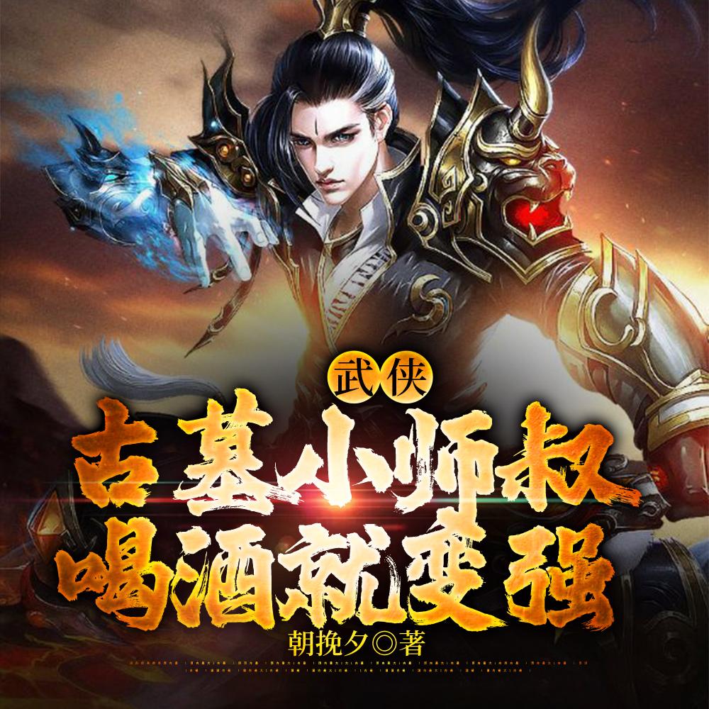 武侠拜师古墓派的