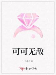 无敌可可的声音是什么