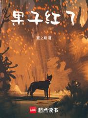 果子红了电子版