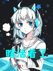 瞎瞎活了这辈辈歌词