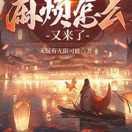 重生追妻忙柔柔