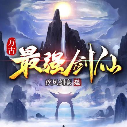 万古最强宗门第二季动漫免费观看全集